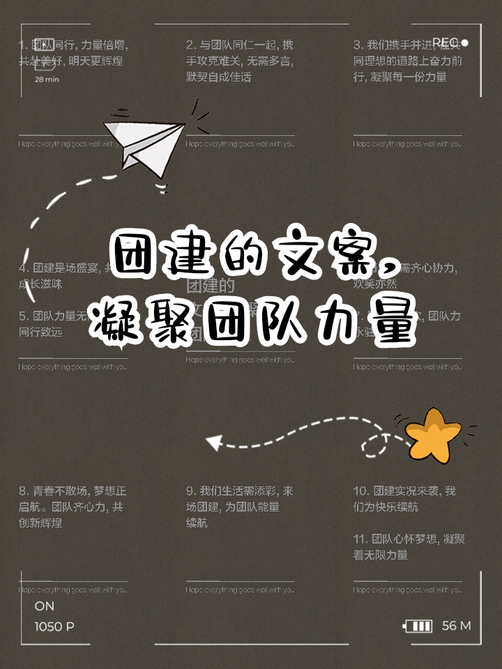 球队凝聚力量，为胜利努力前行