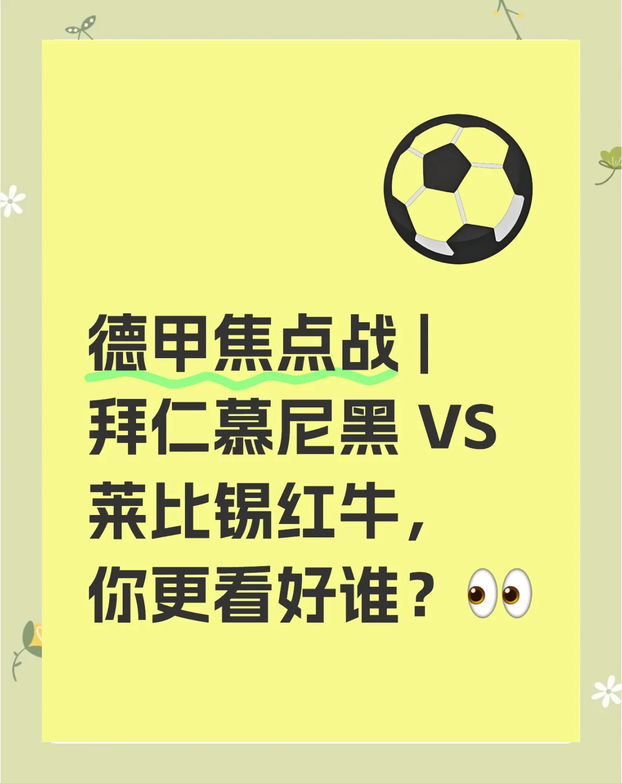 莱比锡红牛胜利后排名德甲第二