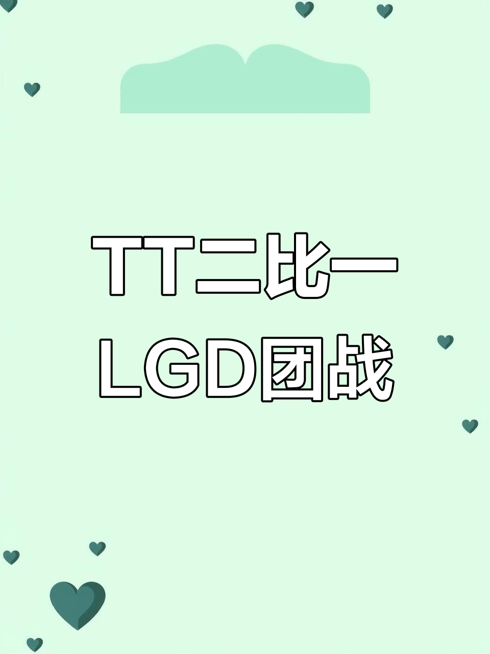 九游娱乐官方-关于LGD险胜DFM，Ming团战一打五峡谷大战淘汰赛，锁定晋级资格的信息